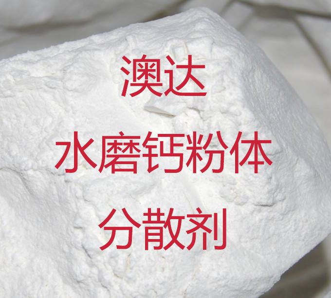 碳酸钙研磨过程中，粉体改性剂的作用